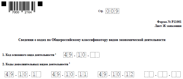 Определение кодов ОКВЭД