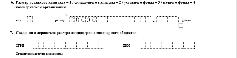 Уставной капитал в форме р11001 при регистрации ООО